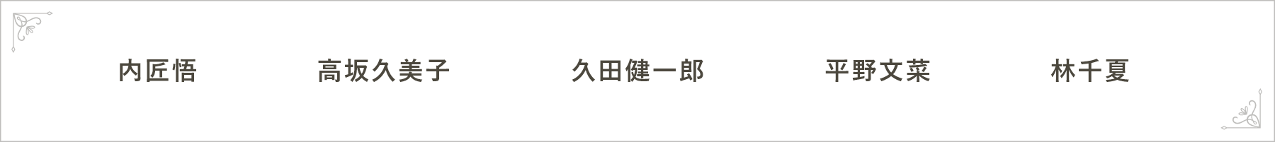 その他ドクター